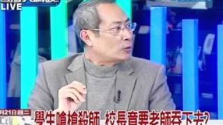 台灣大論談20101221》64師憤怒連署 掀校園霸凌 冰山一角？(1)