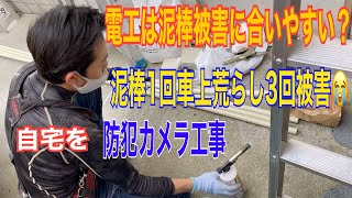 電気工事士父と息子のDIY(防犯カメラ）＃１/PoE塚本無線800万画素