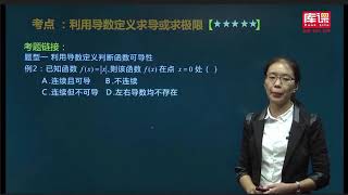 高等数学 16 利用导数定义求导