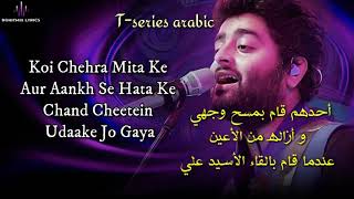 Chhapaak title track مترجمة بالعربية with lyrics| arijit singh | deepika padukone| أريجيت سينغ