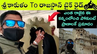 Exploring Rajasthan part 2 | సిటీ ప్యాలెస్(రాజ కోట) in ఉదయపూర్