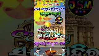 ଆସୁଅଛି ଆସୁଅଛି ଖୁବ୍ ଶୀଘ୍ର..ବରୁଣେଶ୍ବର ମେଳା କୁ..ଅପେରା ସୂର୍ଯ୍ୟମନ୍ଦିର #jatrashortmix #jatra