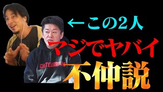 ≪賛否両論≫ひろゆきとホリエモンの仲が悪い理由が分かりました。ヒカル『2人を裏で会わせようとしてたけど…もしかしてヤバイ事起きてた…？』