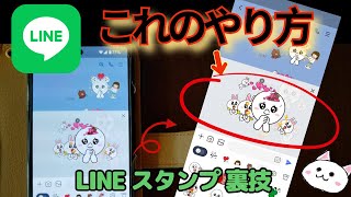 【LINEスタンプ】ライン新機能スタンプアレンジの使い方やり方