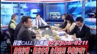 2100全民開講 2011年2月28日 Part 7/10