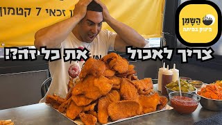 אתגר השניצלים בירושלים (Eng Subs)