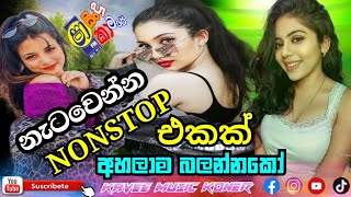 Shaa Fm Sindu Kamare2021||New Nonstop||මෙක නම් සුපිරියක් තමා||Sinhala Nonstop Shaa Fm Sindu kamare