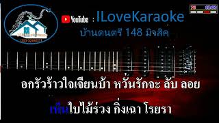 ฝากเพลงลอยลม คาราโอเกะ คีย์หญิง