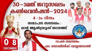 Jerusalem Convention 2024 .Day 4 (8/Dec/2024 ) || ജറുസലേം  കൺവെൻഷൻ 2024 || LIVE From JRC