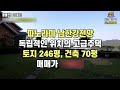 826. 양평전원주택매매 남한강접한 고급전원주택 파노라마 강조망의 독립적인 전원주택 배산임수 주택 전망좋은 전원주택 양평부동산 급매물전문 전원닷컴 30802