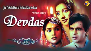 Jise Tu Kabul Kar Video Song | Devdas 1955 Hindi Movie Songs | Dilip Kumar | Vyjayanthimala | TVNXT
