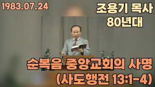 조용기 목사 \