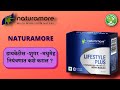 NATURAMORE LIFESTYLE PLUS | डायबेटीस -शुगर -मधुमेह नियंत्रणात कसे कराल ? | NETSURF | NETSURF NETWORK