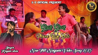 Ghari Ghari Phone Kare Sali /New Theth Nagpuri Singer Chinta Devi \u0026 Kayum Abbas 2025