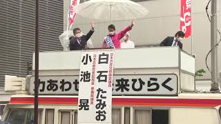 25日10:30～品川区・大井町駅／小池晃書記局長の街頭演説