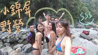 野營初體驗！新竹小錦屏溫泉gogo