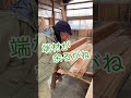 【職人の技】大工さんは端材の有効利用を考えた！ diyでも活かせる大工さんの工作カッティングボード shorts