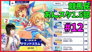 初見あんスタ！流星隊の南雲鉄虎と高峯翠が大喧嘩？オーストラリア編【1.5部#12(実況プレイ)】