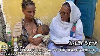 ብጣዕሚ ደስ ኢሉኒ ሓፍትና  ካብ ዝነበራ ፀገም ብዝተወሰነ ተሓጊዛ (ኩላትና ብዝካኣልናዮ ቀፃሊ ዝኮነ ሓገዝ ንግበረላ)