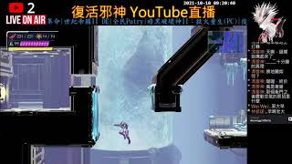 SWITCH 密特羅德 生存恐懼 [戴隆] #1 加速方塊 100%道具取得  Metroid Dread #SWITCH模擬器 #Yuzu771 #模擬地帶 #20211011