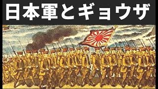 日本海軍と陸軍と「第14師団」　餃子を広めた帝国陸軍　関東軍最強の部隊がペリリューの戦いへ　参謀の堀栄三と舩坂弘の存在【ゆっくり解説】