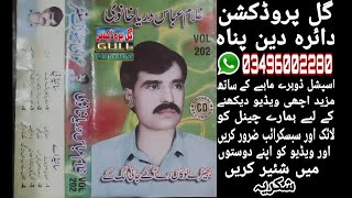 Nokan Tokan Log Ghulam Abbas Watta khelvi Vol 202 Old Saraiki Song Dohray By @GullProductionOfficial