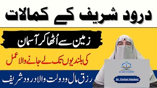 Power of Darood Sharif | Darood Sharif Ki Fazilat | Benefits of Durood Sharif by Dr Farhat Hashmi