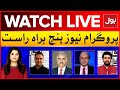 LIVE: News Punch | KPK Govt Performance Audit | IMF Deadline | Champions Trophy 2025 | BOL News