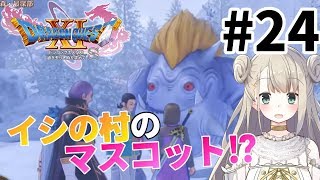 #24【ドラクエ11S】ドラゴンクエスト11Sで癒される！イシの村復興編【DQ11S】