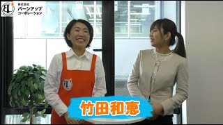 【竹田和恵】実演販売士のご紹介　バーンアップコーポレーション