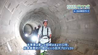 【神栖市】北公共埠頭1号雨水幹線竣工式が執り行われました！