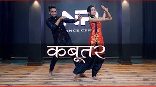Kabootar Dance Video Version| Renuka Panwar, Surender Romio | Viral Dance Video