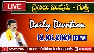 🔴LIVE | 12.06.2020 (Day_82) || అంశం : ఏడు తెగుళ్లను చేతబట్టుకొని వున్న - ఏడుగురు దూతలు || BMG