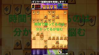 終局の瞬間VOL971 時間で勝ってるのは分かってるが悩む #将棋ウォーズ  #終局