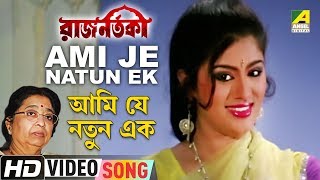 Ami Je Natun Ek | Rajnartaki | Bengali Movie Song | Usha Mangeshkar