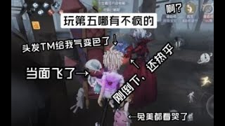 【第五人格400】我都玩第五人格了你不能让着我点？ #第五人格 #游戏 #identityv