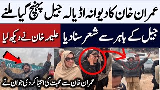 Imran Khan's Fan Reaches Adiala Jail | Recites Poetry | Aleema Khan | Extreme Love for Imran Khan