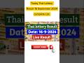 Thai lottery Result today 16 September 2024 #thailottery #thailotteryresulttoday #thailandlottery