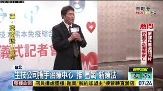 太田水素工坊X日本熊本氫氣癌症免疫療法簽約記者會