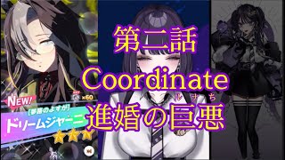 【ウマ娘反応】連続実況切り抜き ルナちはドリジャを愛しすぎている 第ニ話Coordinate 進婚の巨悪