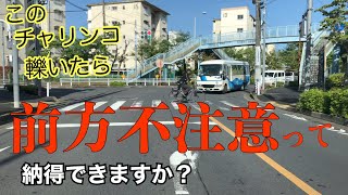 【自転車の信号無視】いやー細心の注意で気をつけるけど万が一轢いちゃった時は相手が4んでてもゴネルヨ【危険運転煽り運転事故撲滅委員会】確信犯だよね？