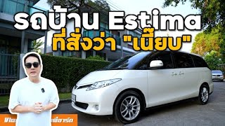 ปั้น Toyota Estima รื้อทำทั้งคันยันภายใน แถมยกหลังคาประกอบใหม่ หมดเท่าไหร่ [ACR30]