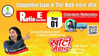 Ratio Section E 1st Day चैलेंज है  इसे आप  सिख लिए तो  सभी प्रश्नो को समय  से  पहले Solve कर  देंगे