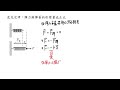 01主題三 靜力學 虎克定律