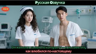 Он женился на ней по контракту — и не заметил, как влюбился по-настоящему