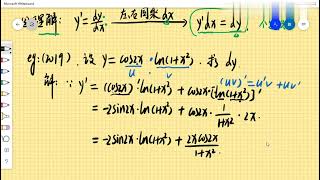 专升本高等数学：第45讲 第二章函数的微分