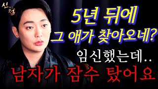 (관우도령)임신후 남자가 잠수타서 낙태까지? 태아령의 운명ㅣ신점 용한점집 유명한점집 운세 사주