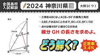 【2024年神奈川県  高校入試】公立高校受験 数学解説 大問３【令和６年度 全国高校入試数学解説】