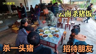 西双版纳哈尼族杀猪饭是啥样？本地朋友带领我们长见识去！