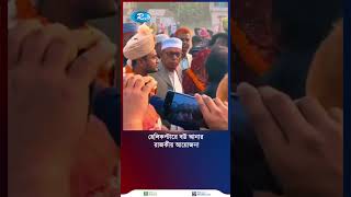 বাবার স্বপ্ন পূরণে হেলিকপ্টারে চড়ে বউ নিয়ে ঘরে ফিরলেন ছেলে #helicopter #short #rtv